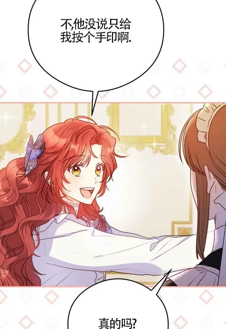 漫画《恶女抓住了大公的心》第03话第62张图