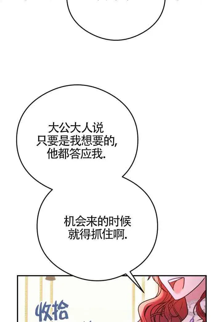 漫画《恶女抓住了大公的心》第03话第63张图