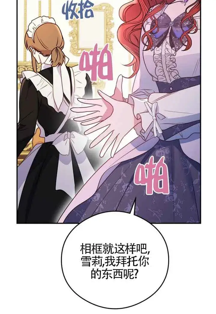 漫画《恶女抓住了大公的心》第03话第64张图