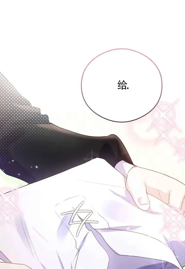 漫画《恶女抓住了大公的心》第03话第65张图