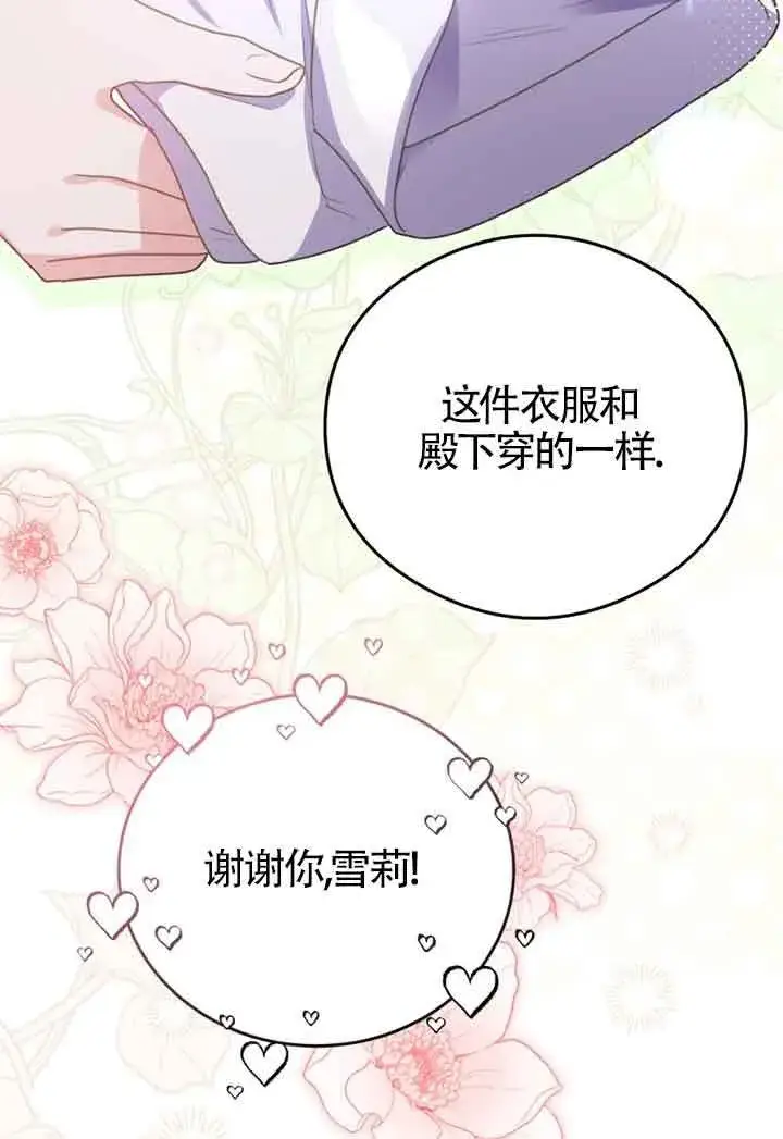 漫画《恶女抓住了大公的心》第03话第66张图