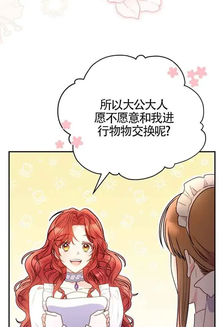 漫画《恶女抓住了大公的心》第03话第67张图