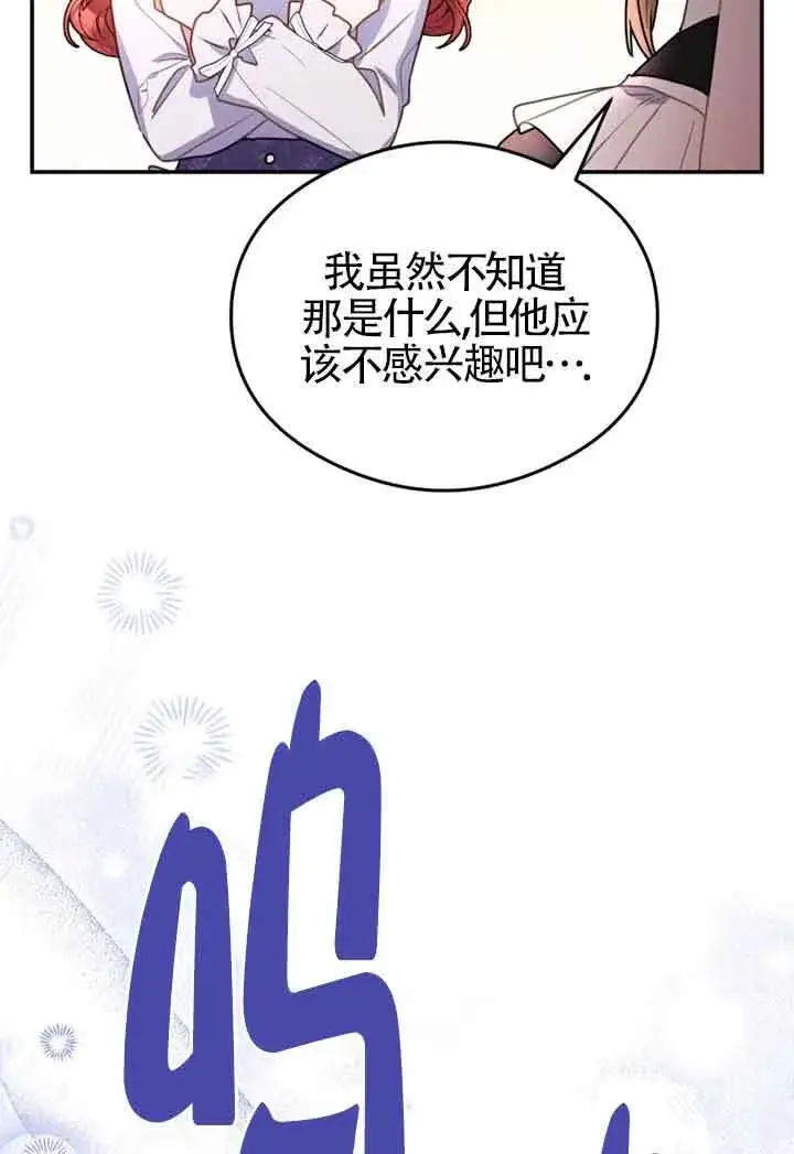 漫画《恶女抓住了大公的心》第03话第68张图
