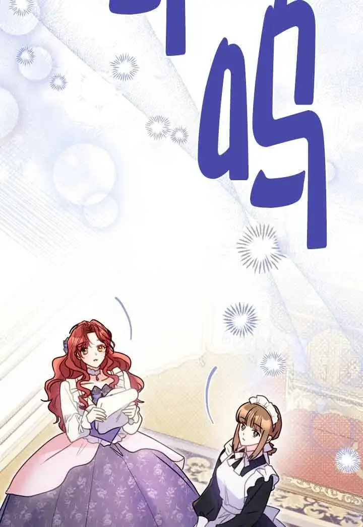 漫画《恶女抓住了大公的心》第03话第69张图