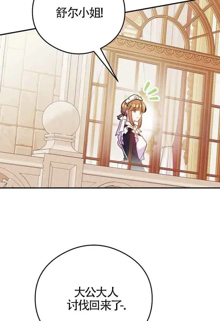 漫画《恶女抓住了大公的心》第03话第75张图