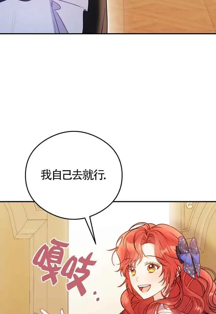 漫画《恶女抓住了大公的心》第03话第77张图
