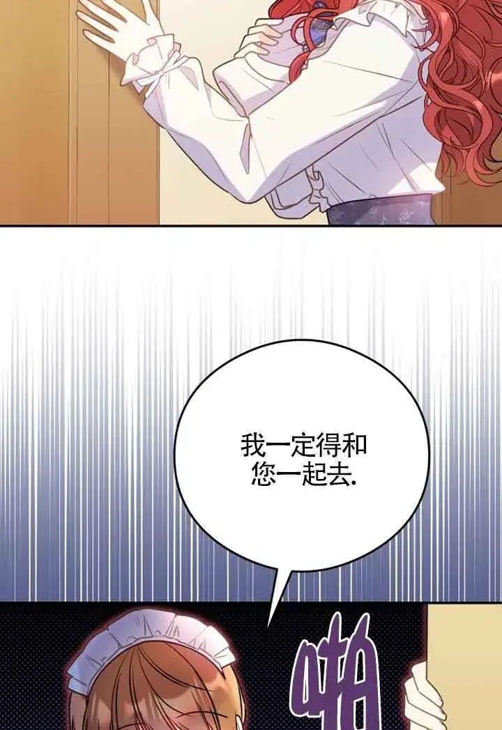 漫画《恶女抓住了大公的心》第03话第78张图