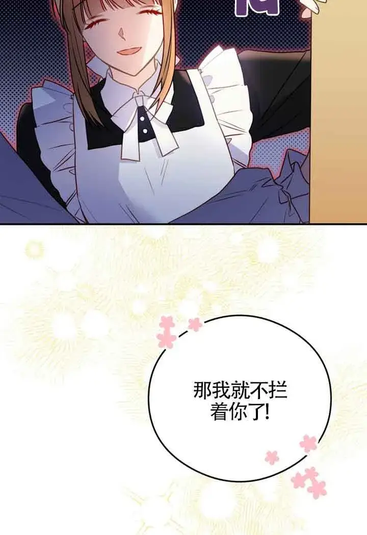 漫画《恶女抓住了大公的心》第03话第79张图
