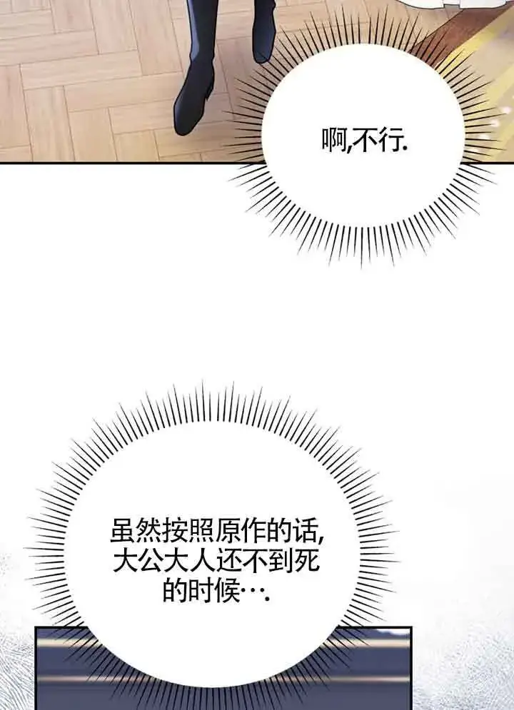 漫画《恶女抓住了大公的心》第03话第8张图