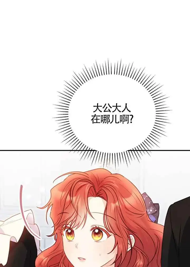 漫画《恶女抓住了大公的心》第03话第81张图