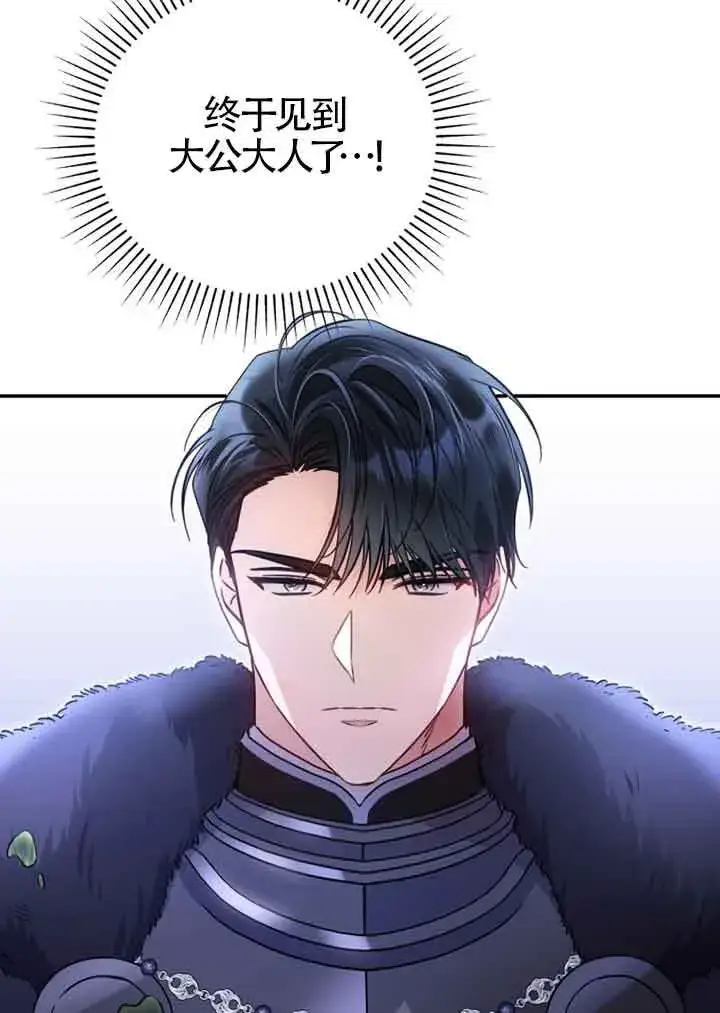 漫画《恶女抓住了大公的心》第03话第84张图