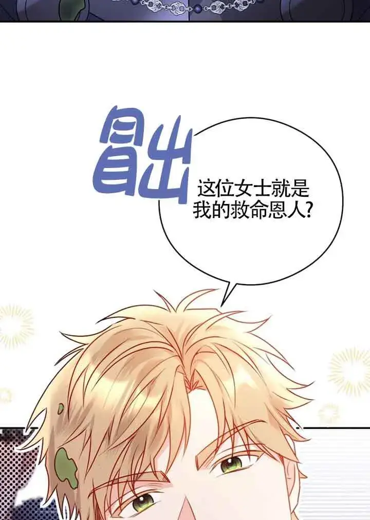 漫画《恶女抓住了大公的心》第03话第85张图