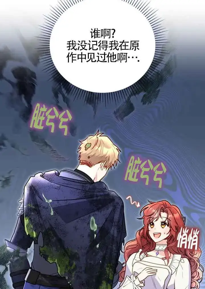 漫画《恶女抓住了大公的心》第03话第88张图