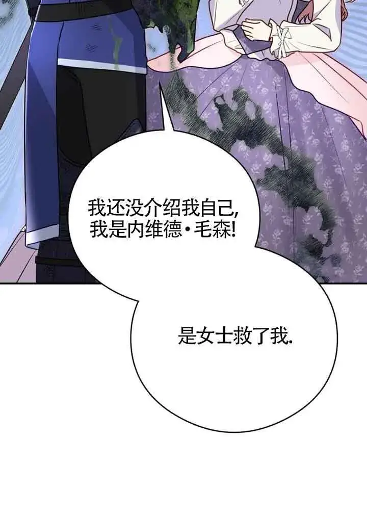 漫画《恶女抓住了大公的心》第03话第89张图