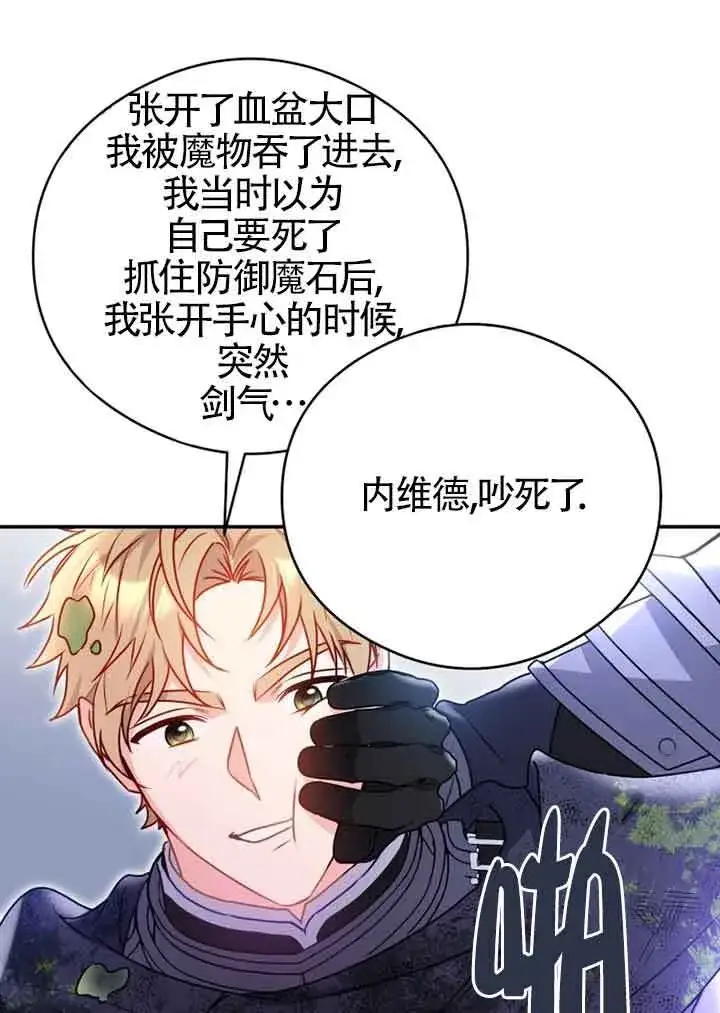 漫画《恶女抓住了大公的心》第03话第90张图