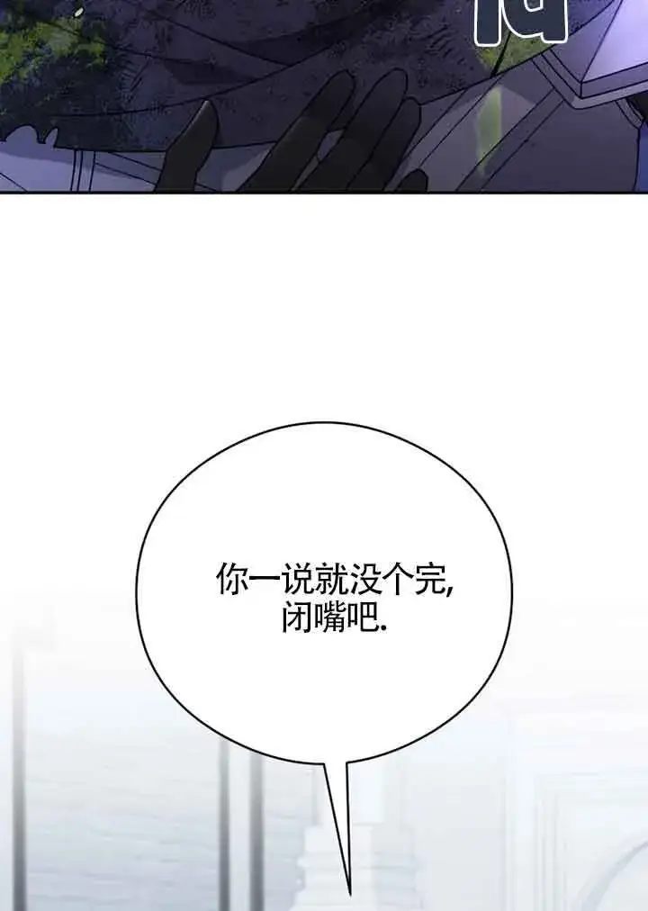 漫画《恶女抓住了大公的心》第03话第91张图
