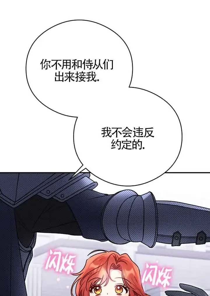 漫画《恶女抓住了大公的心》第03话第93张图