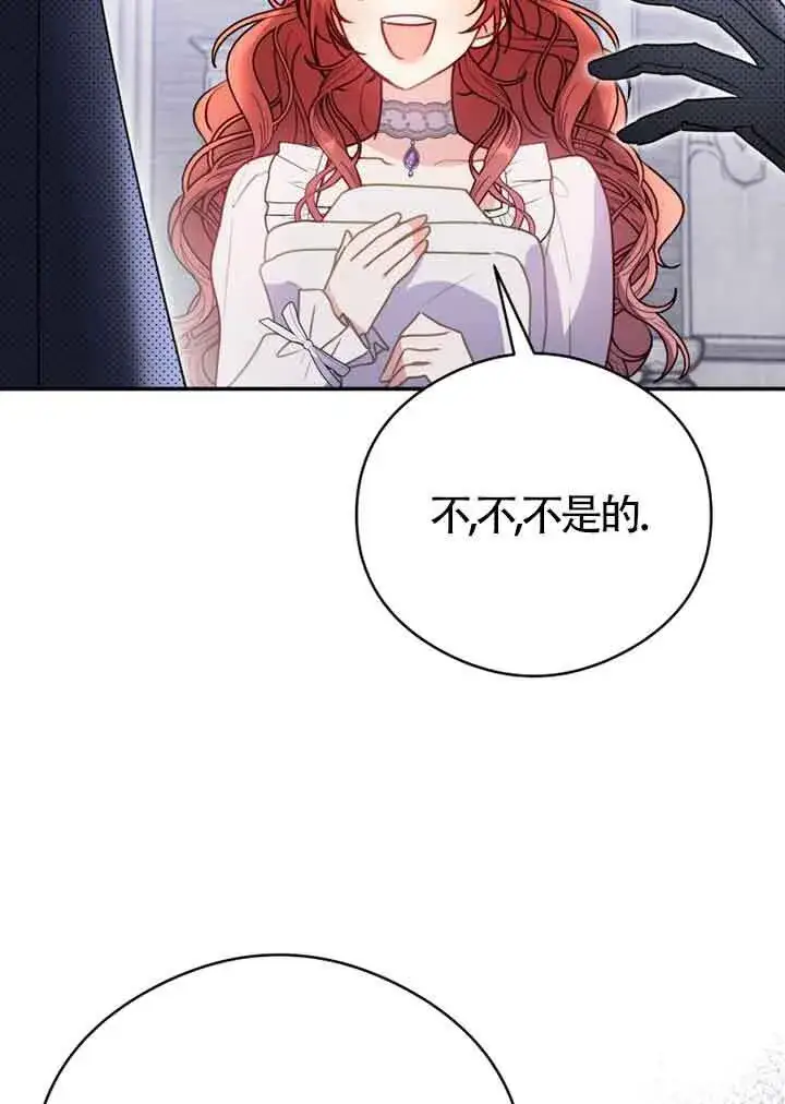 漫画《恶女抓住了大公的心》第03话第94张图