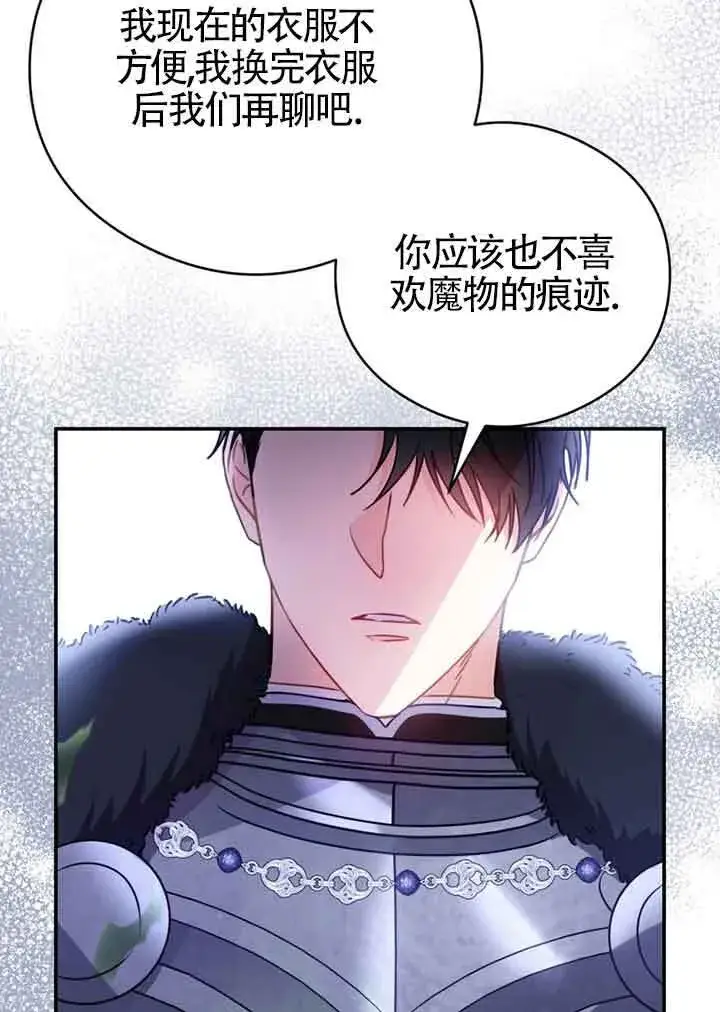 漫画《恶女抓住了大公的心》第03话第95张图
