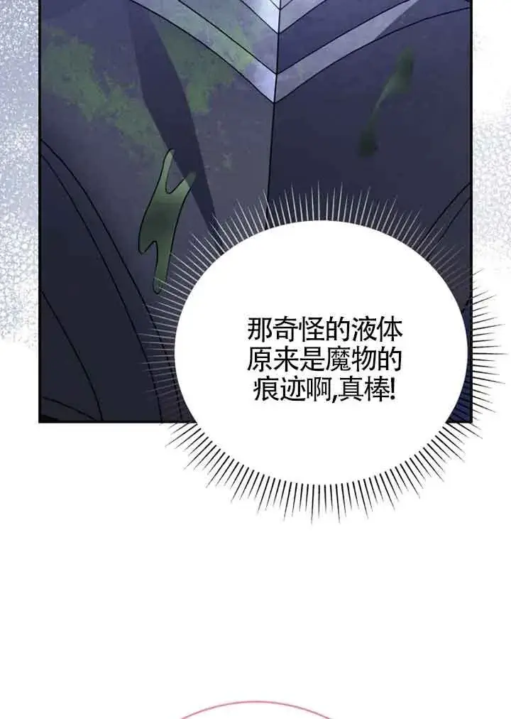 漫画《恶女抓住了大公的心》第03话第96张图