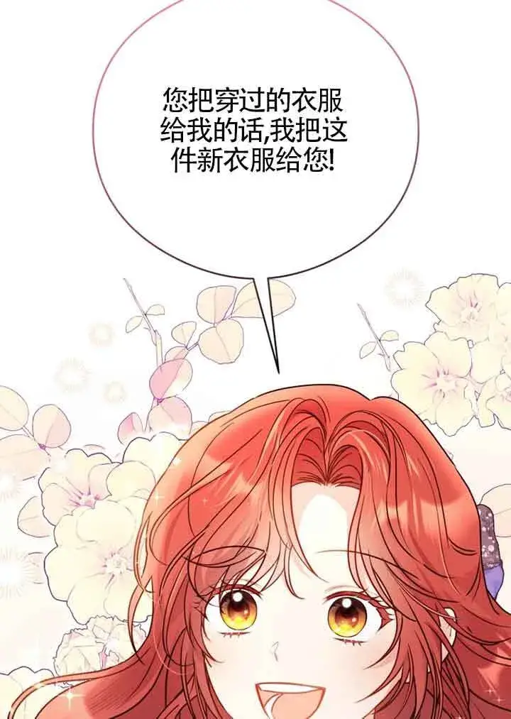 漫画《恶女抓住了大公的心》第03话第97张图
