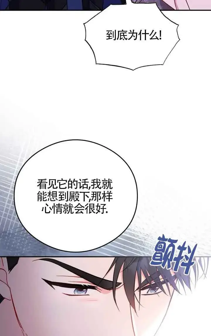 漫画《恶女抓住了大公的心》第04话第11张图