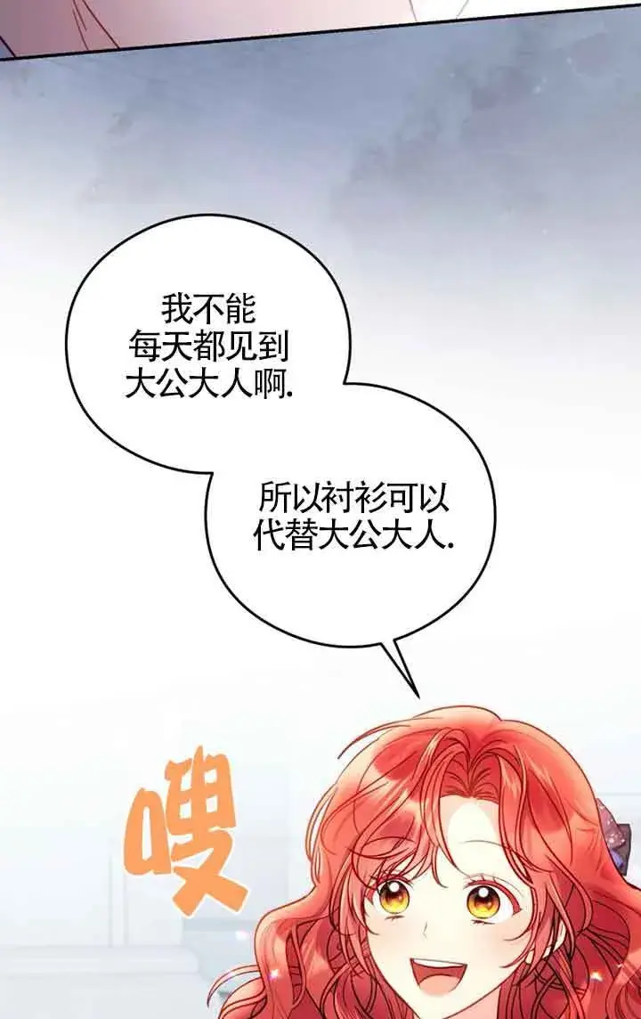 漫画《恶女抓住了大公的心》第04话第12张图