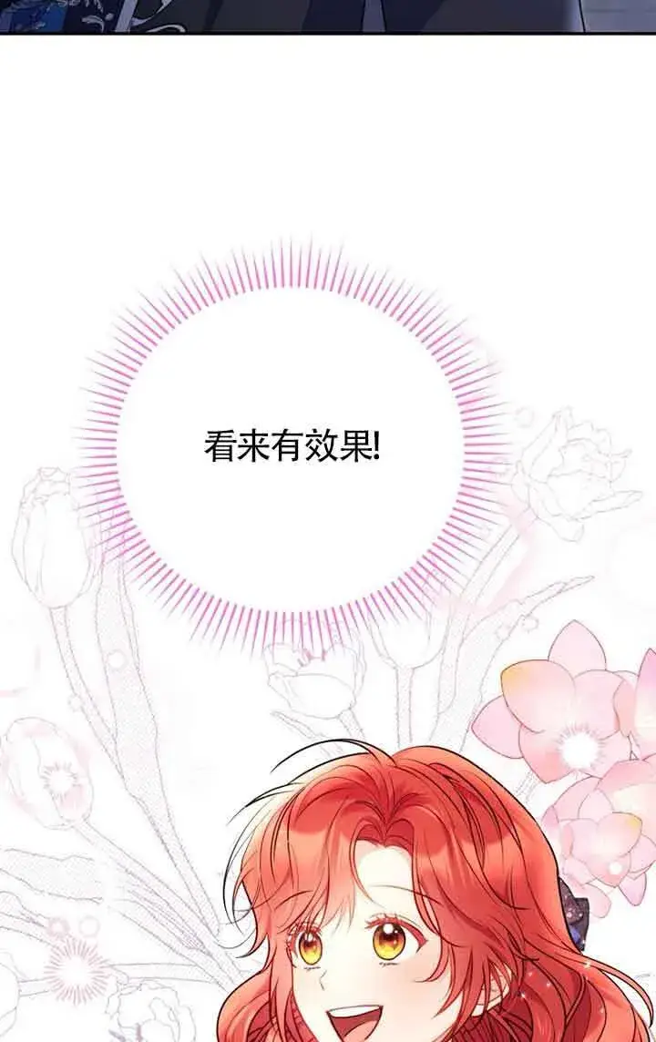 漫画《恶女抓住了大公的心》第04话第15张图