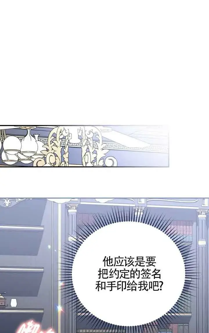 漫画《恶女抓住了大公的心》第04话第18张图