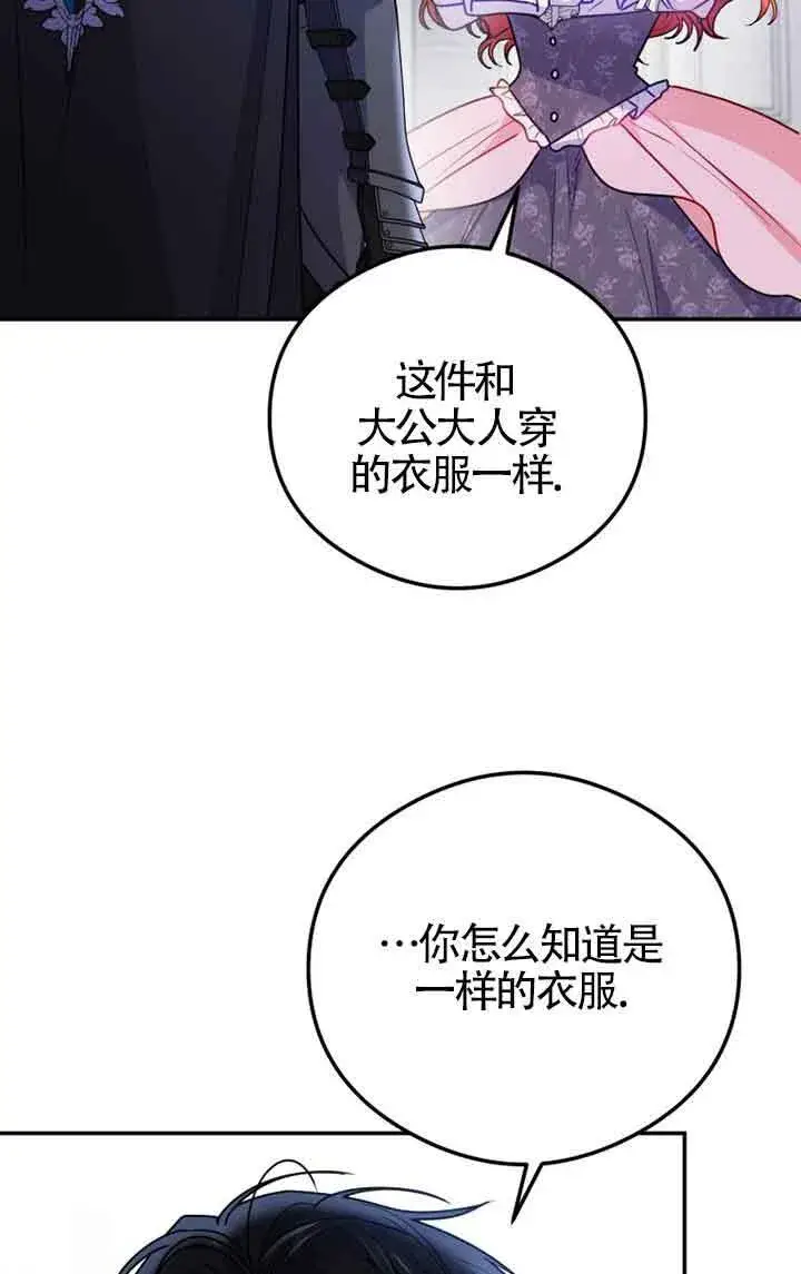 漫画《恶女抓住了大公的心》第04话第2张图