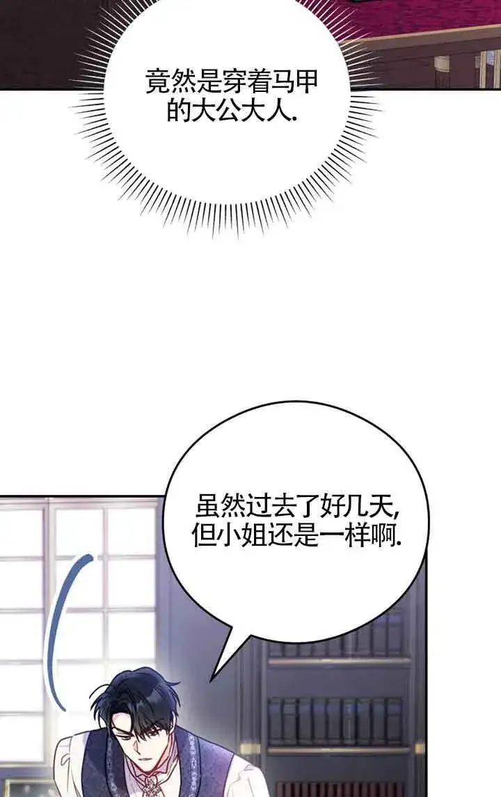 漫画《恶女抓住了大公的心》第04话第22张图