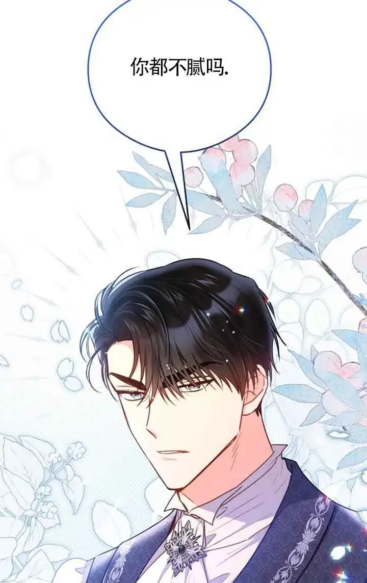 漫画《恶女抓住了大公的心》第04话第25张图