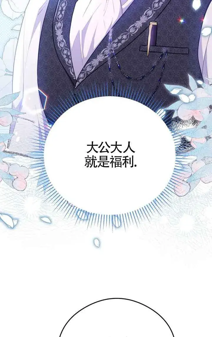 漫画《恶女抓住了大公的心》第04话第26张图
