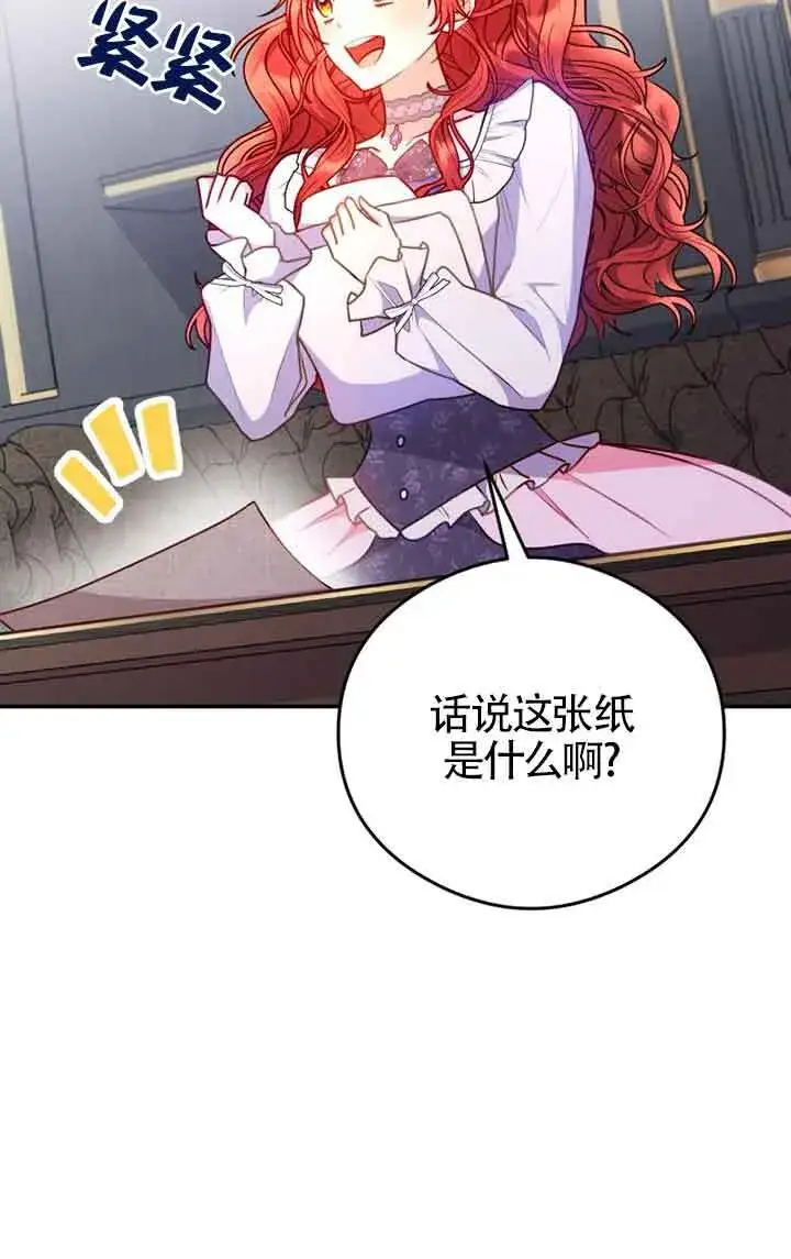 漫画《恶女抓住了大公的心》第04话第30张图