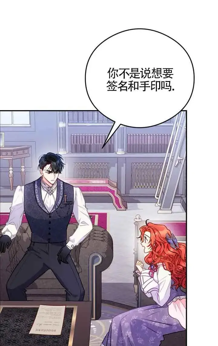 漫画《恶女抓住了大公的心》第04话第31张图
