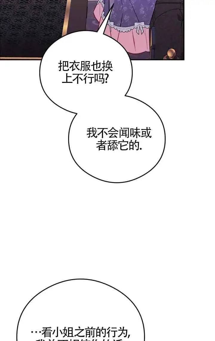 漫画《恶女抓住了大公的心》第04话第32张图