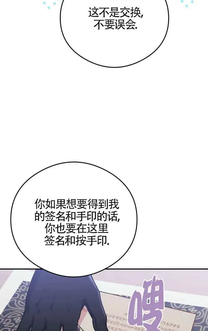 漫画《恶女抓住了大公的心》第04话第35张图