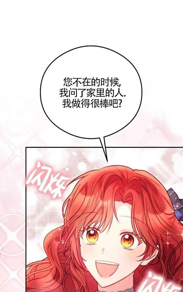 漫画《恶女抓住了大公的心》第04话第4张图