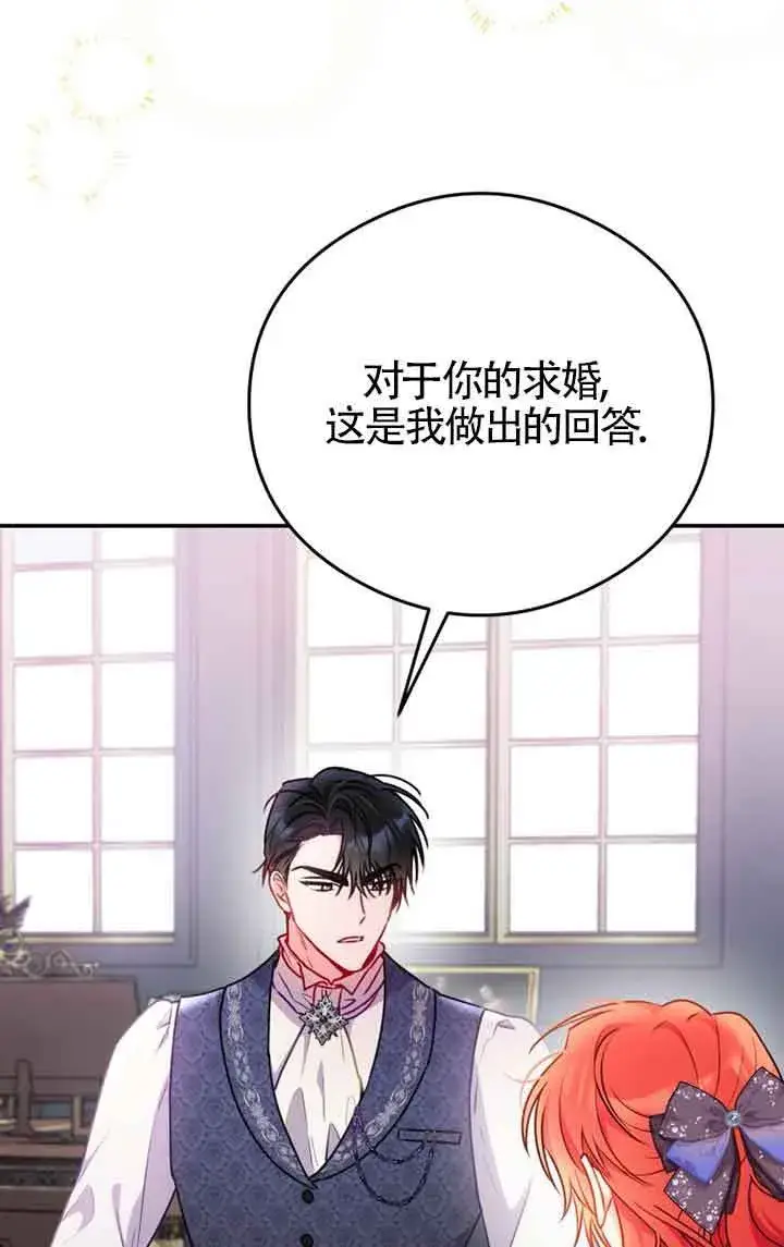 漫画《恶女抓住了大公的心》第04话第42张图