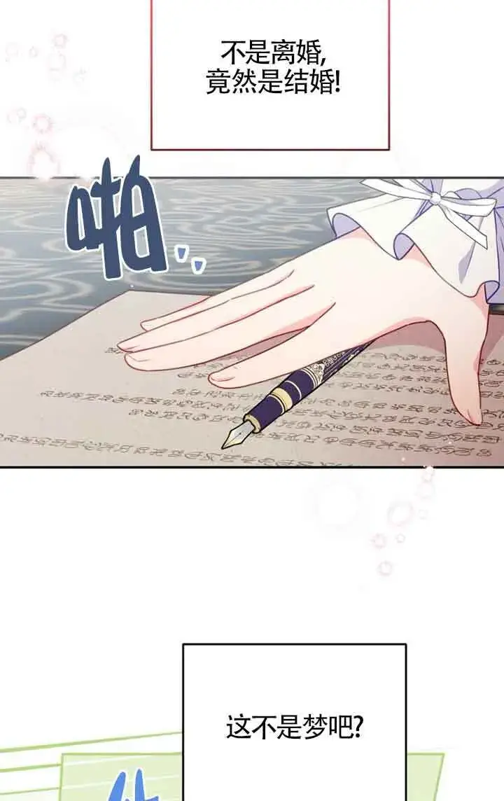 漫画《恶女抓住了大公的心》第04话第44张图