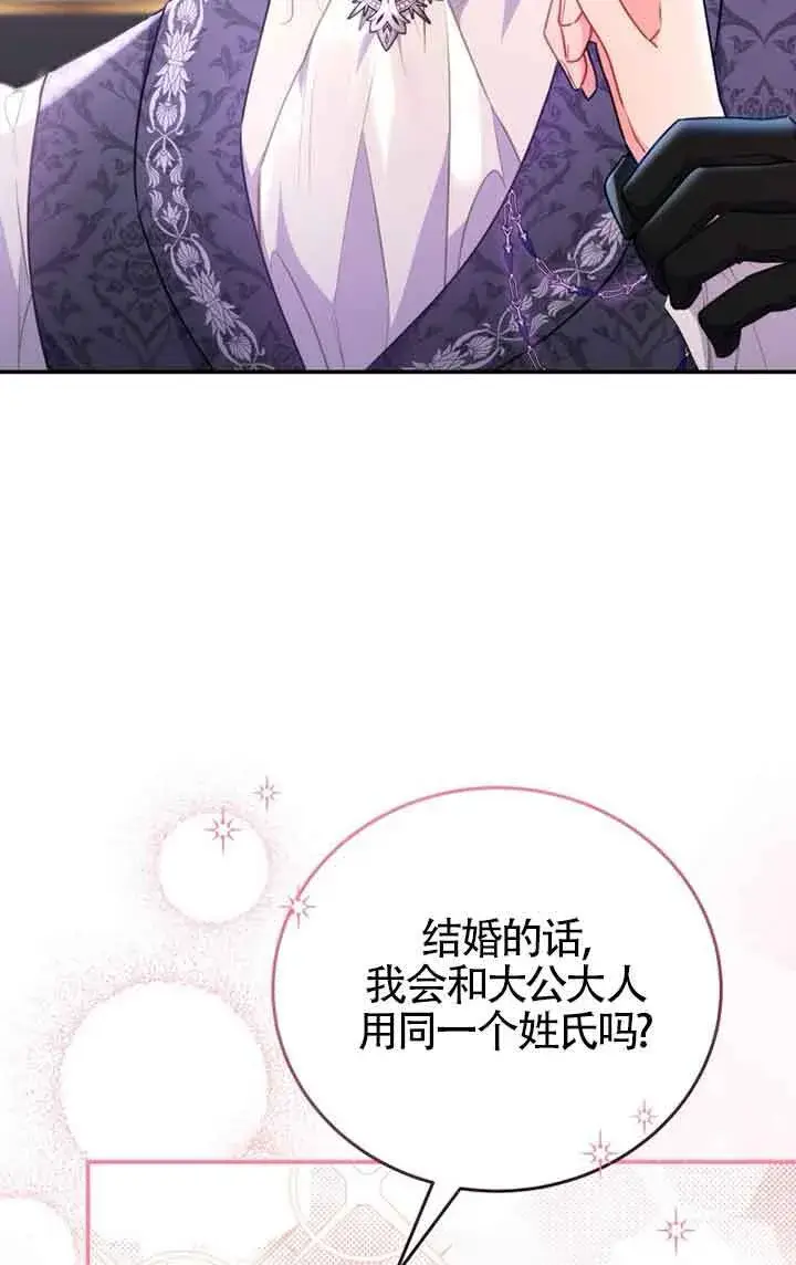 漫画《恶女抓住了大公的心》第04话第48张图