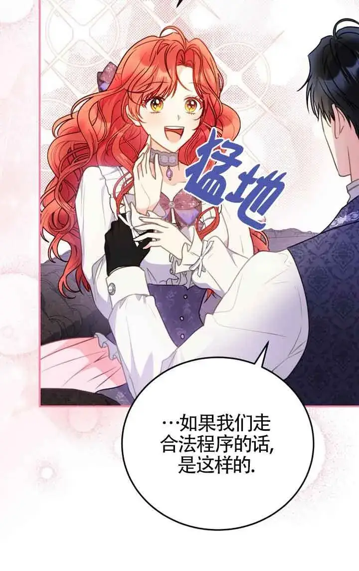 漫画《恶女抓住了大公的心》第04话第49张图