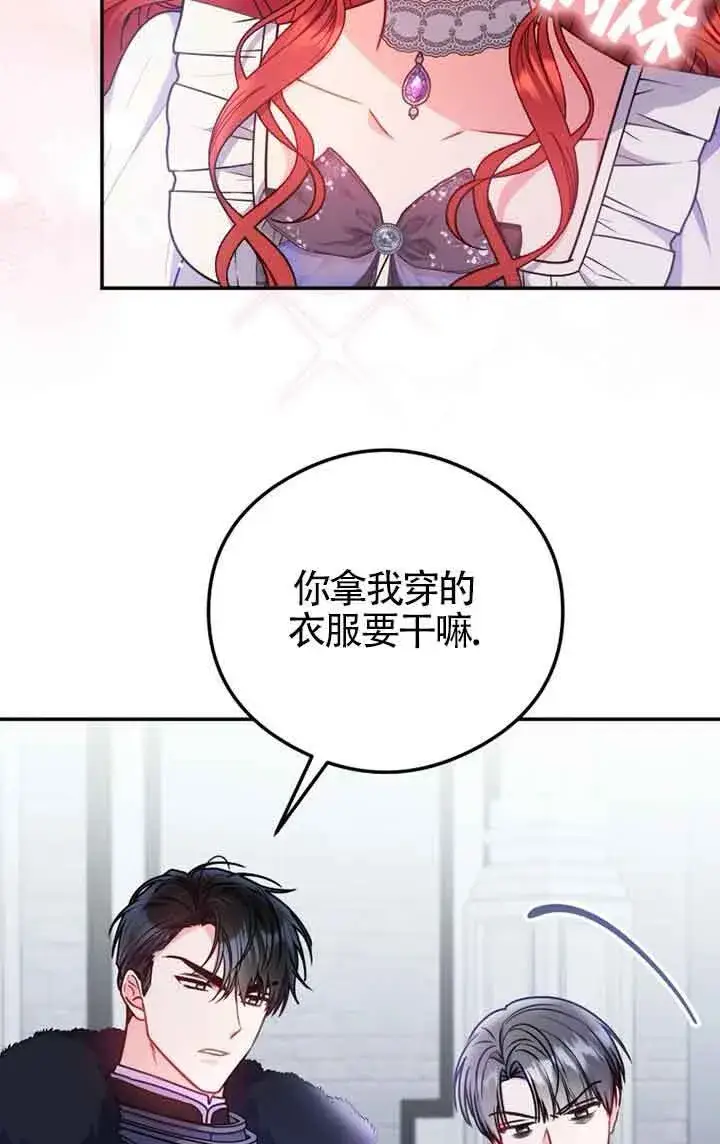 漫画《恶女抓住了大公的心》第04话第5张图