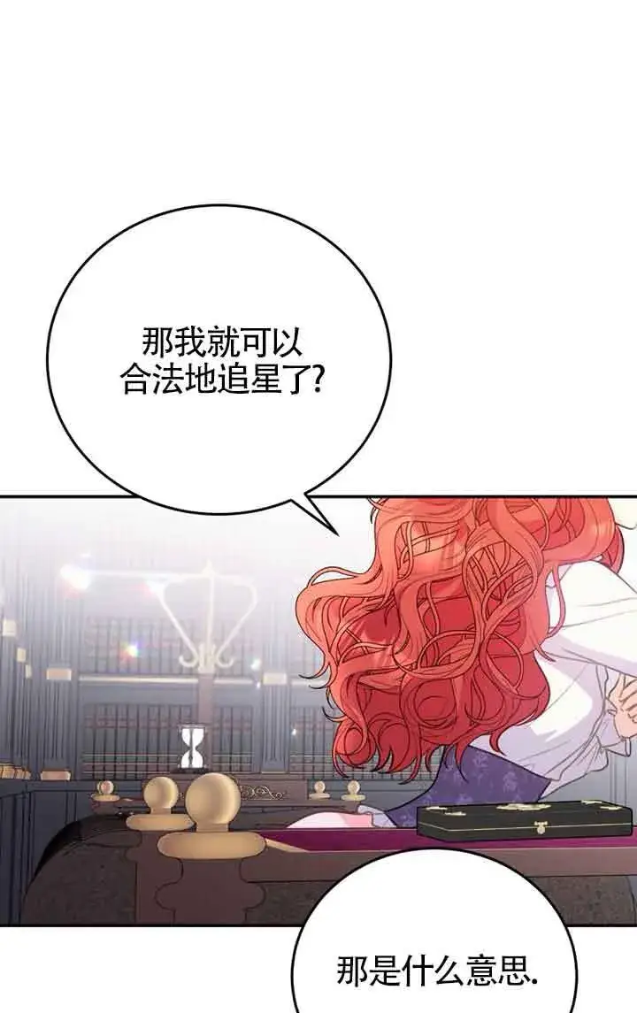 漫画《恶女抓住了大公的心》第04话第50张图
