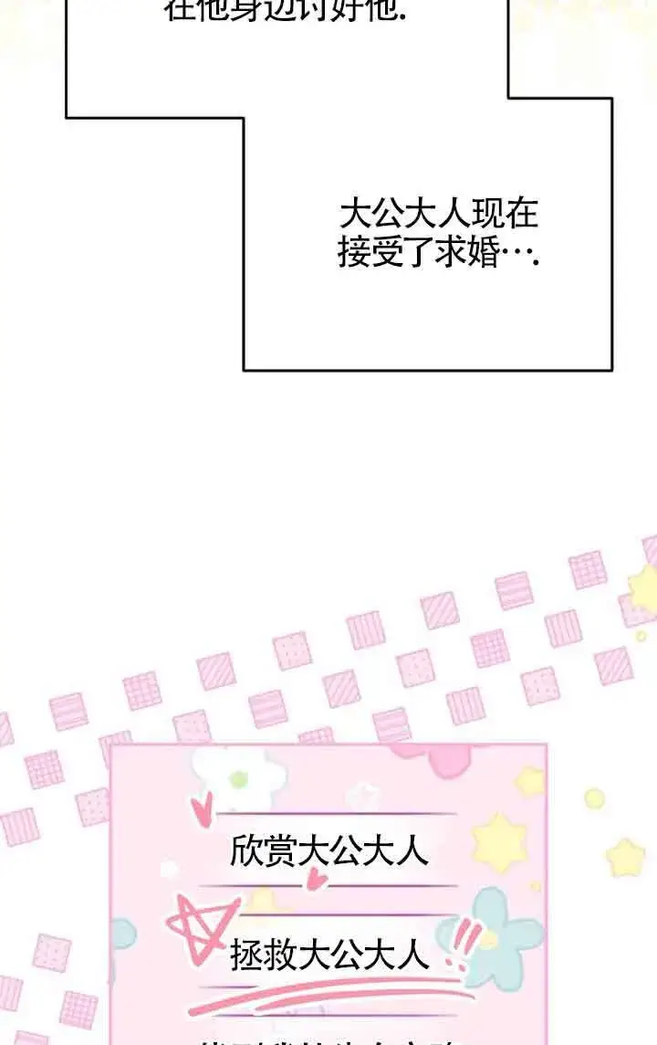 漫画《恶女抓住了大公的心》第04话第53张图