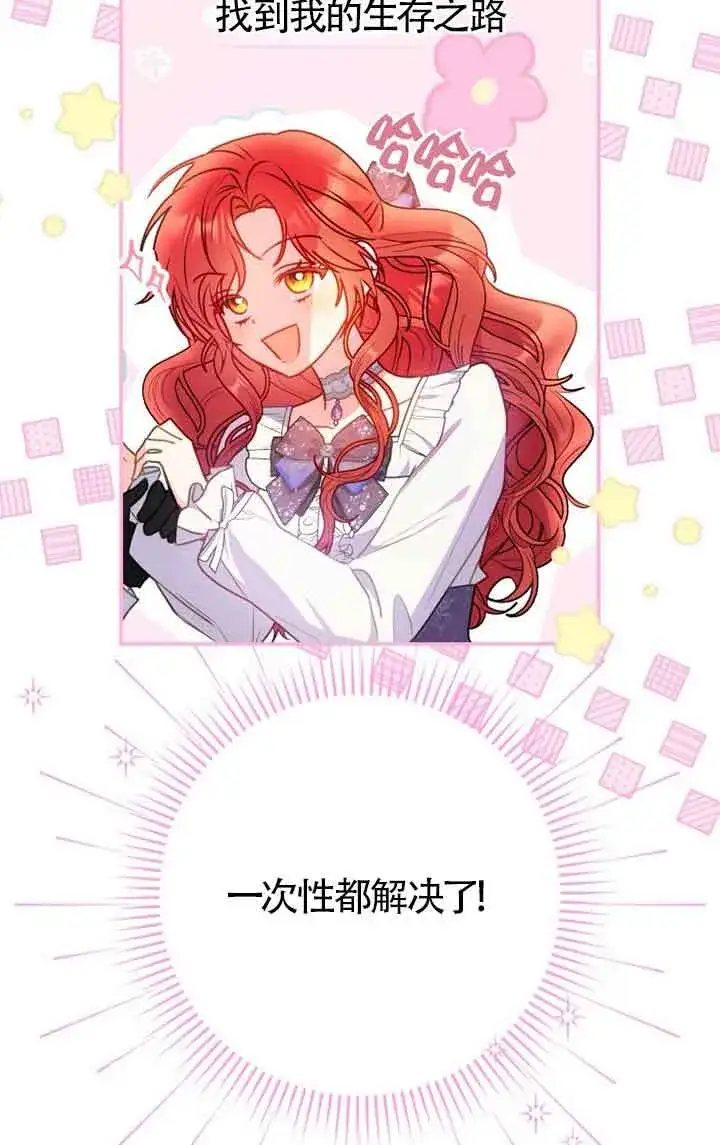 漫画《恶女抓住了大公的心》第04话第54张图