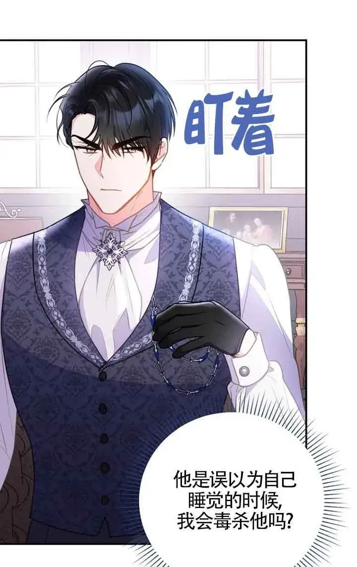 漫画《恶女抓住了大公的心》第04话第56张图