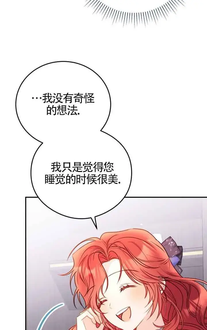 漫画《恶女抓住了大公的心》第04话第57张图