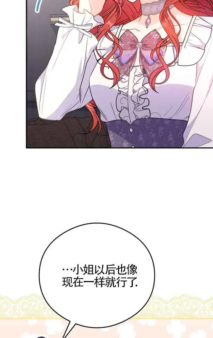 漫画《恶女抓住了大公的心》第04话第58张图