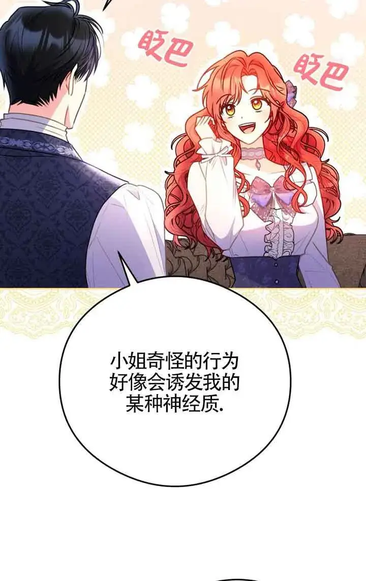 漫画《恶女抓住了大公的心》第04话第59张图